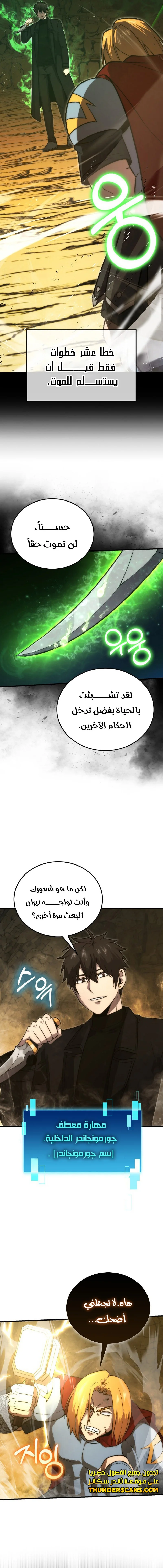 Read Demon Lord Leveling Up With Martial Arts AR Manga Online