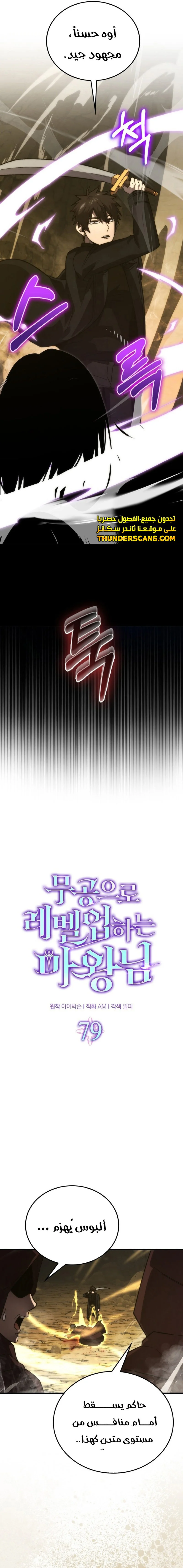 Read Demon Lord Leveling Up With Martial Arts AR Manga Online