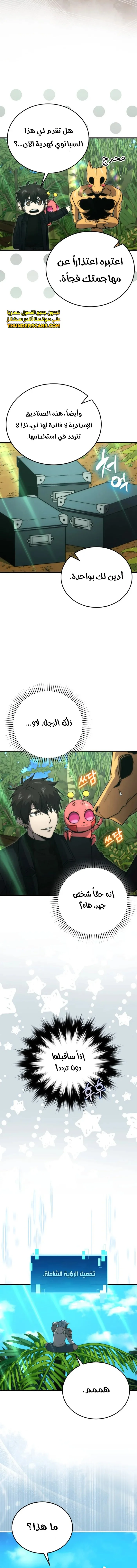 Read Demon Lord Leveling Up With Martial Arts AR Manga Online