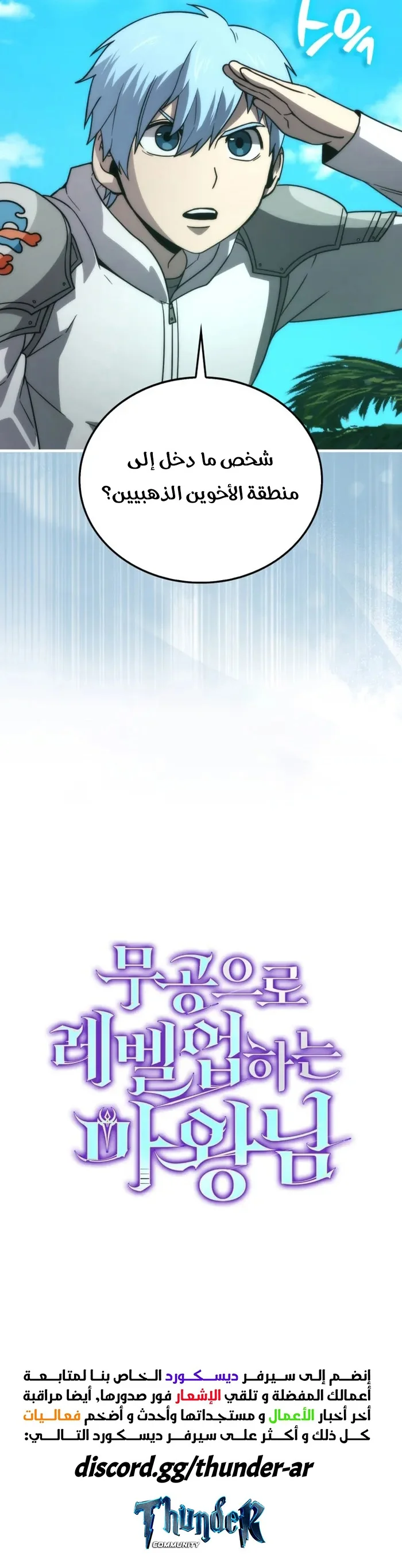Read Demon Lord Leveling Up With Martial Arts AR Manga Online