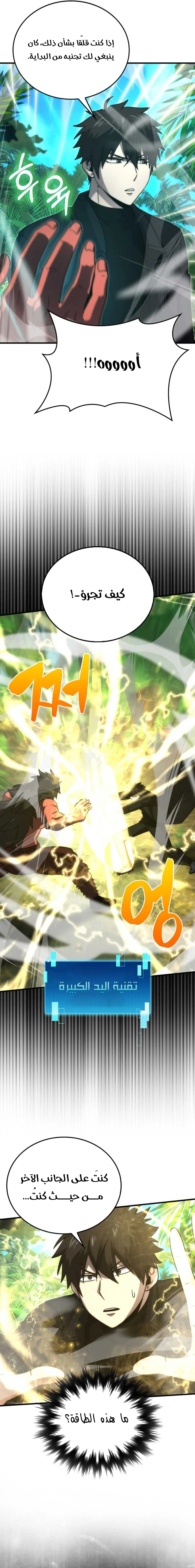 Read Demon Lord Leveling Up With Martial Arts AR Manga Online