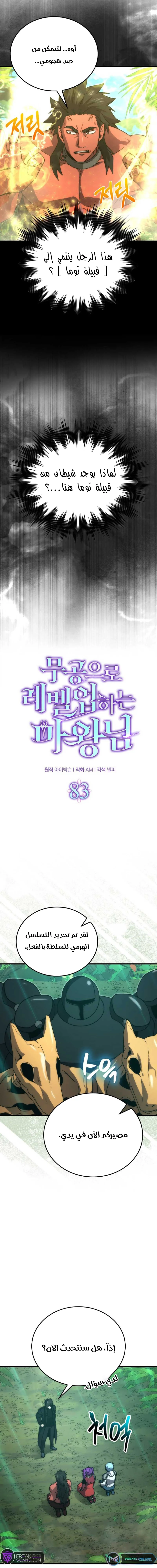 Read Demon Lord Leveling Up With Martial Arts AR Manga Online