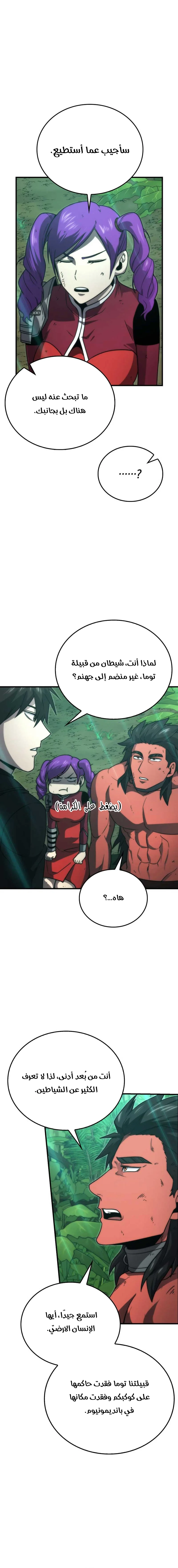 Read Demon Lord Leveling Up With Martial Arts AR Manga Online