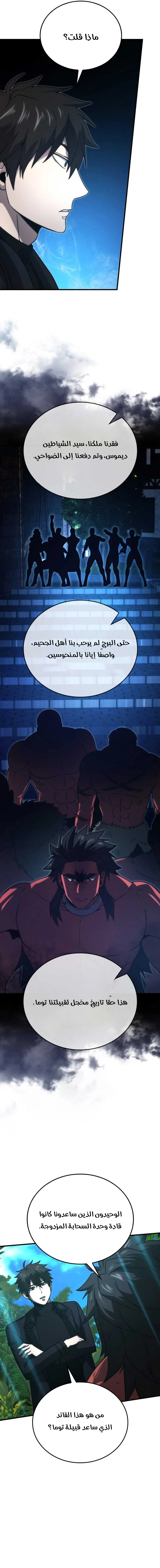 Read Demon Lord Leveling Up With Martial Arts AR Manga Online
