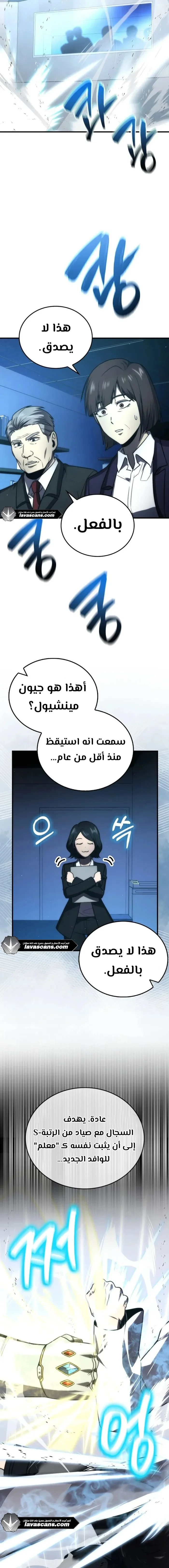 Read Demon Lord Leveling Up With Martial Arts AR Manga Online
