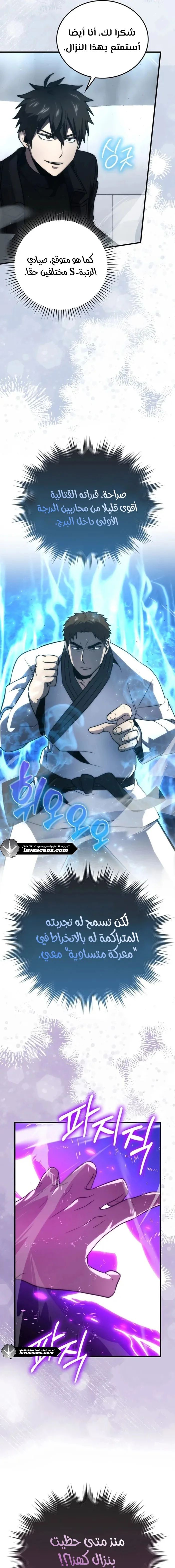 Read Demon Lord Leveling Up With Martial Arts AR Manga Online