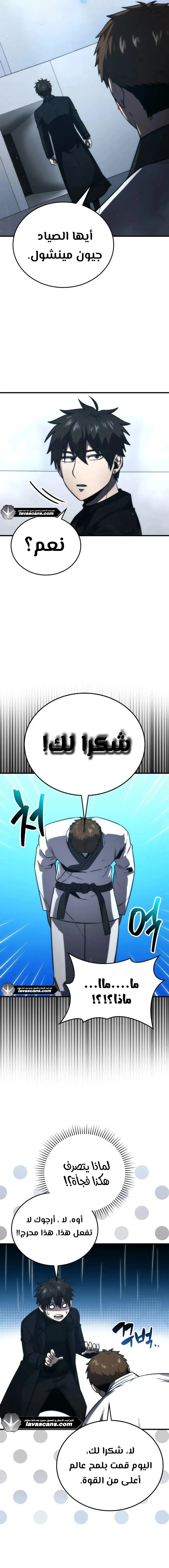 Read Demon Lord Leveling Up With Martial Arts AR Manga Online