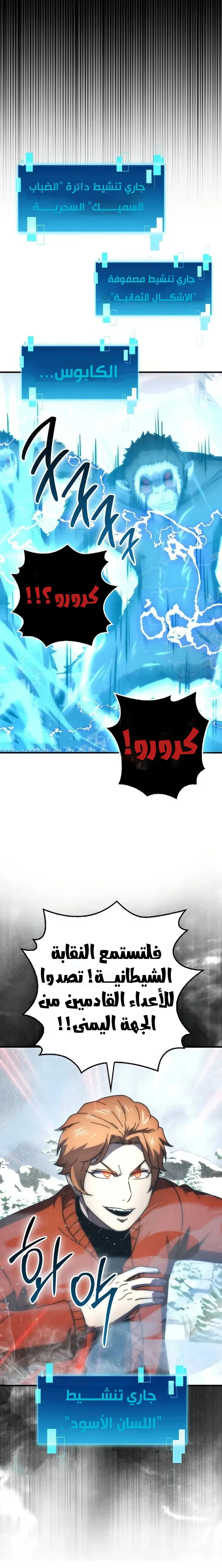 Read Demon Lord Leveling Up With Martial Arts AR Manga Online