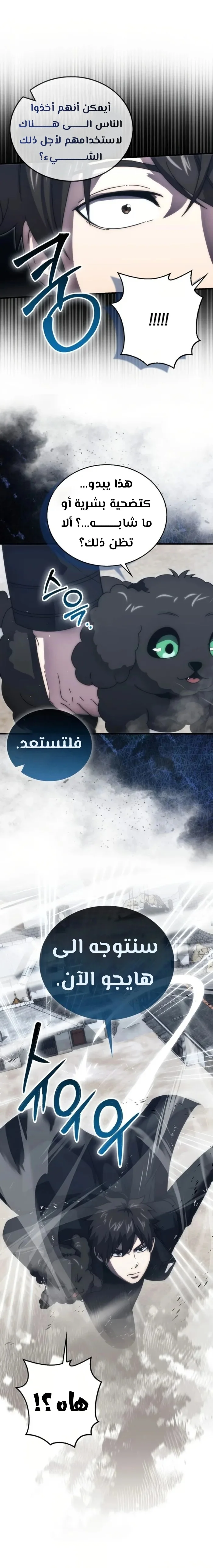 Read Demon Lord Leveling Up With Martial Arts AR Manga Online