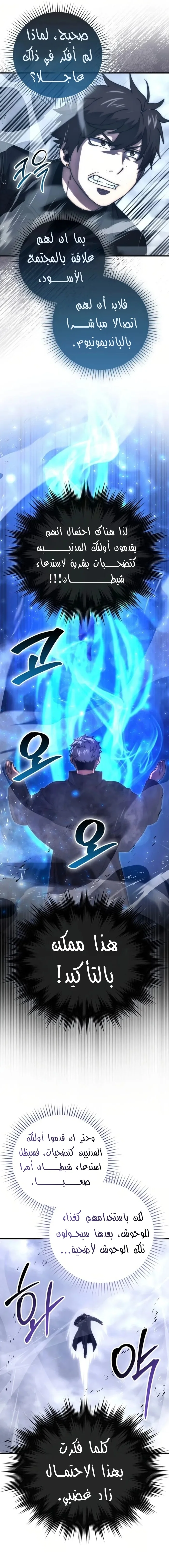 Read Demon Lord Leveling Up With Martial Arts AR Manga Online