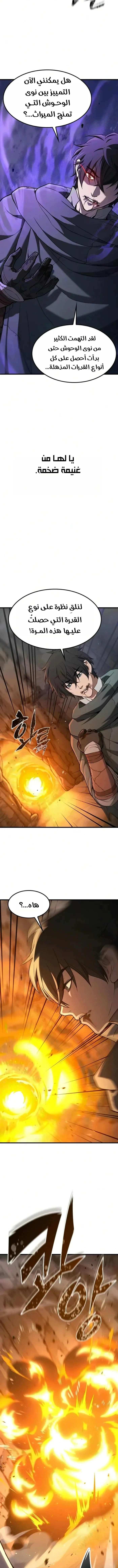 Read Demonic Beast Hunter Survival Guide AR Manga Online