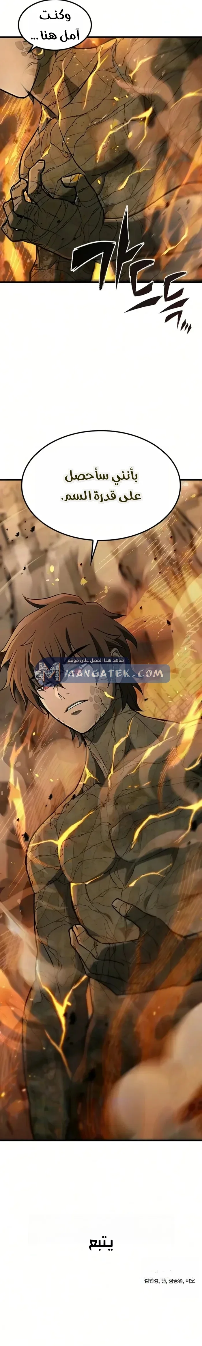 Read Demonic Beast Hunter Survival Guide AR Manga Online
