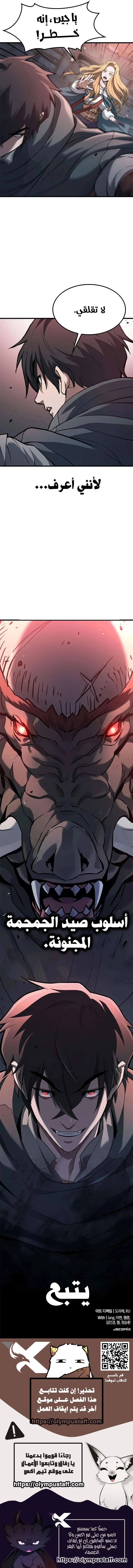 Read Demonic Beast Hunter Survival Guide AR Manga Online