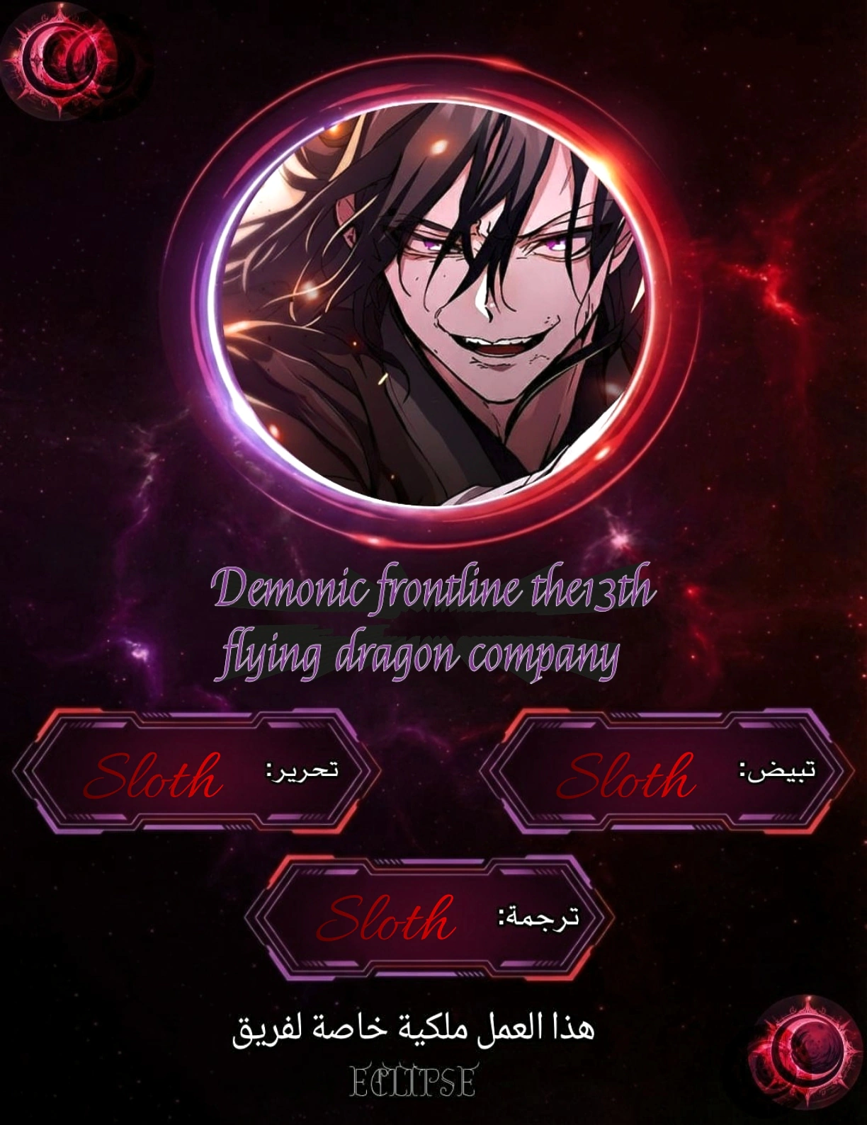 Read Demonic Frontline The 13th Flying Dragon Company AR Manga Online