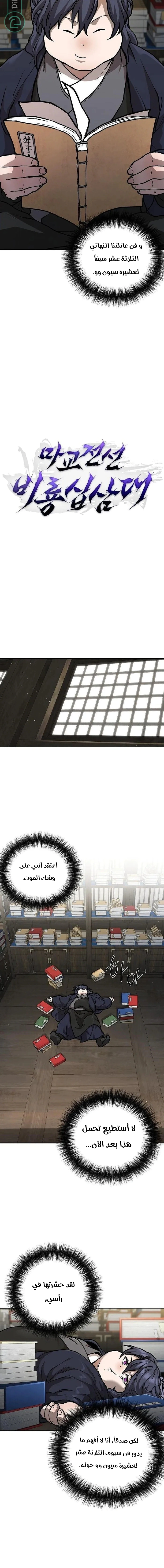 Read Demonic Frontline The 13th Flying Dragon Company AR Manga Online