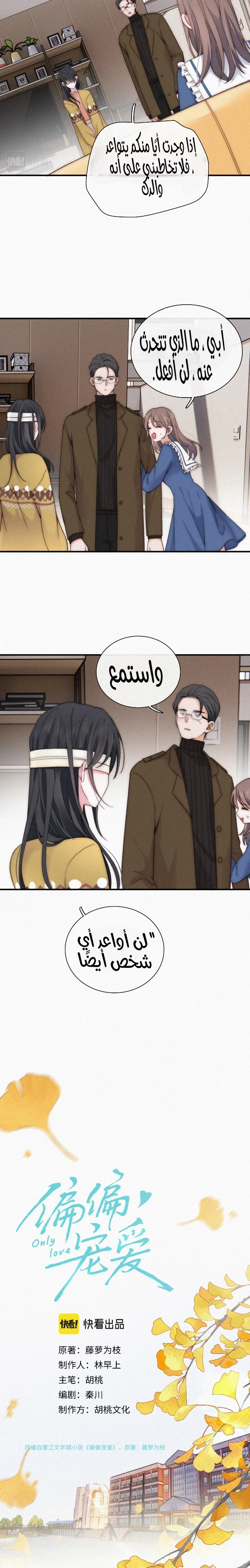 Read Destined to Love You AR Manga Online