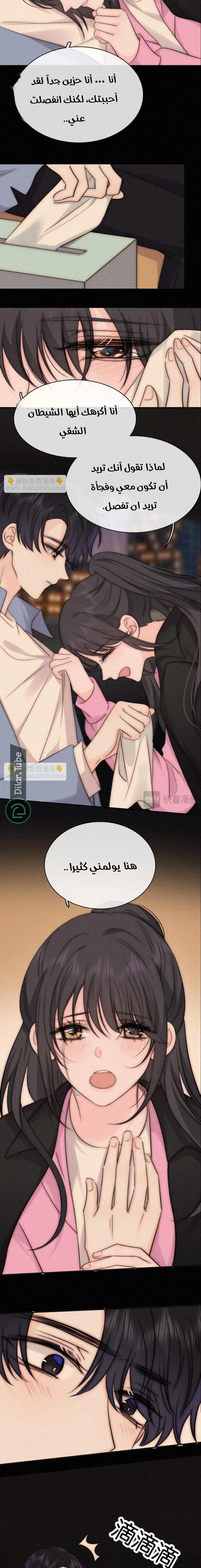 Read Destined to Love You AR Manga Online
