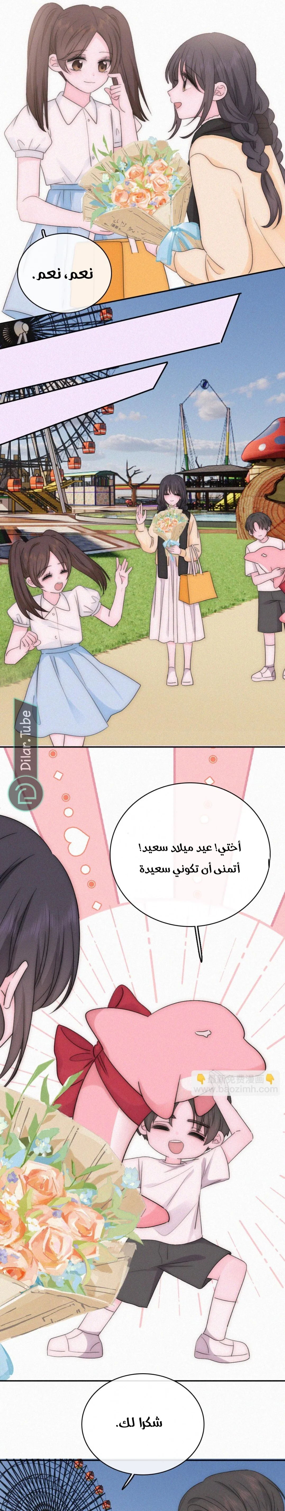 Read Destined to Love You AR Manga Online