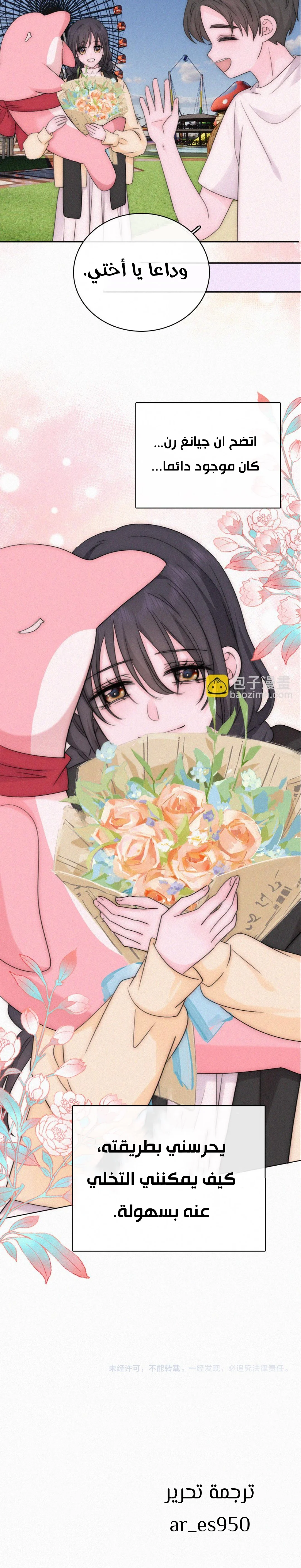 Read Destined to Love You AR Manga Online