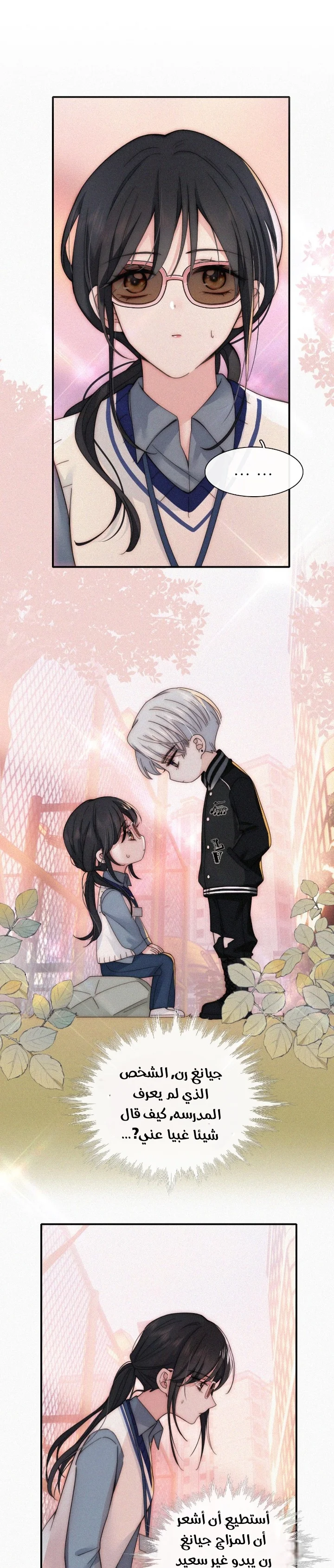 Read Destined to Love You AR Manga Online