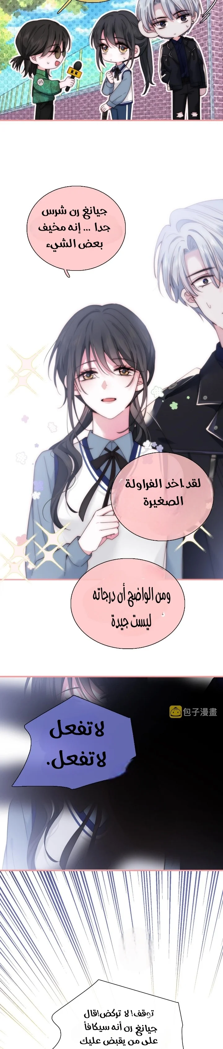 Read Destined to Love You AR Manga Online