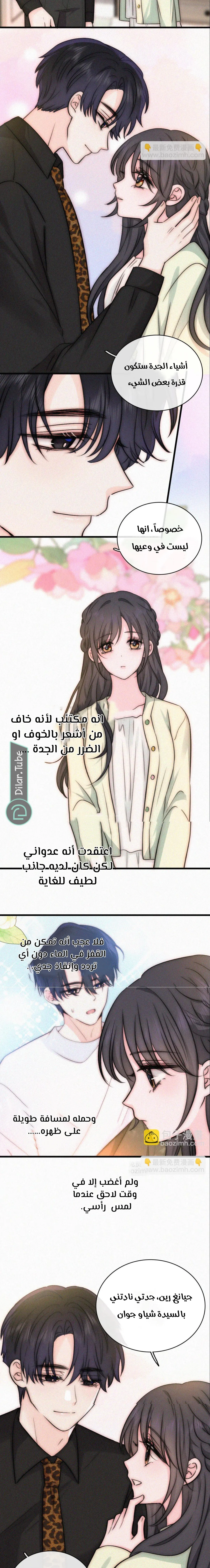 Read Destined to Love You AR Manga Online