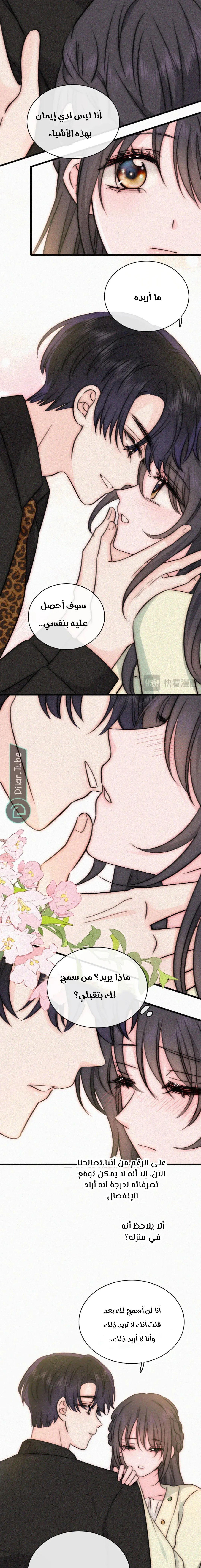 Read Destined to Love You AR Manga Online
