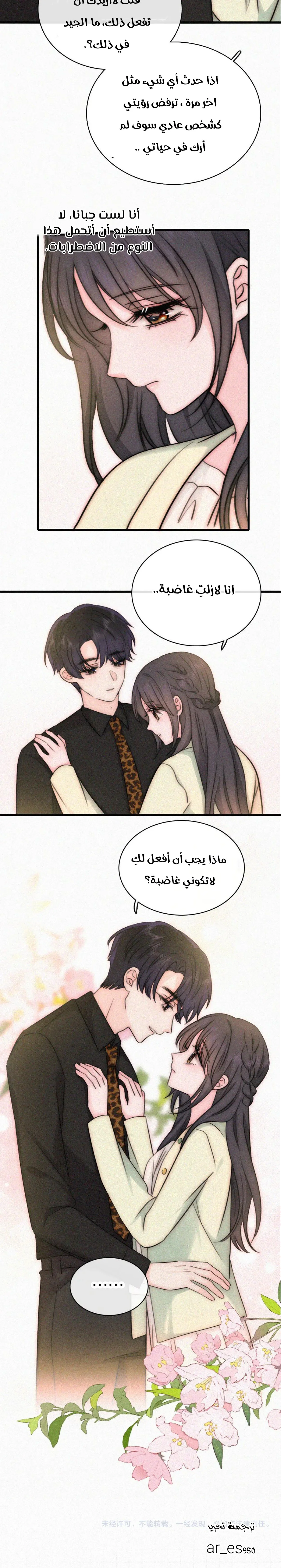 Read Destined to Love You AR Manga Online