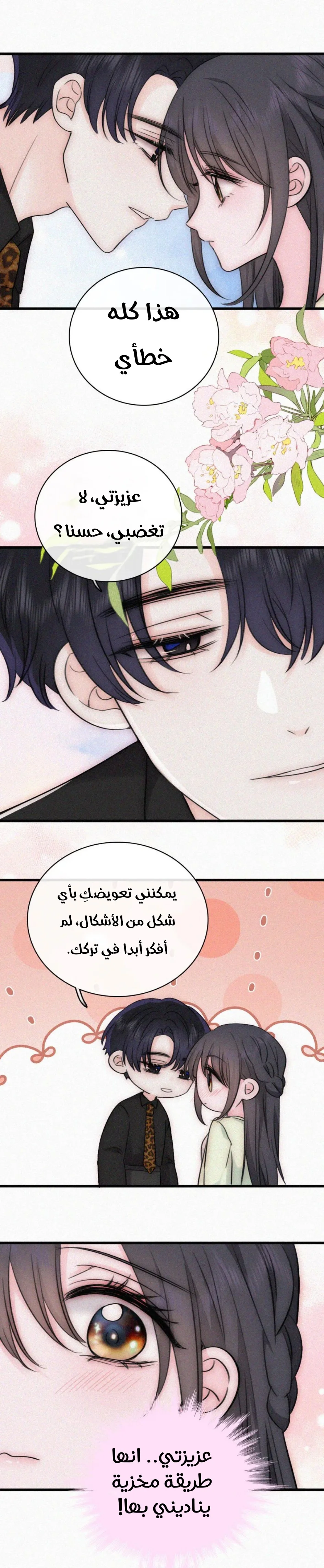 Read Destined to Love You AR Manga Online