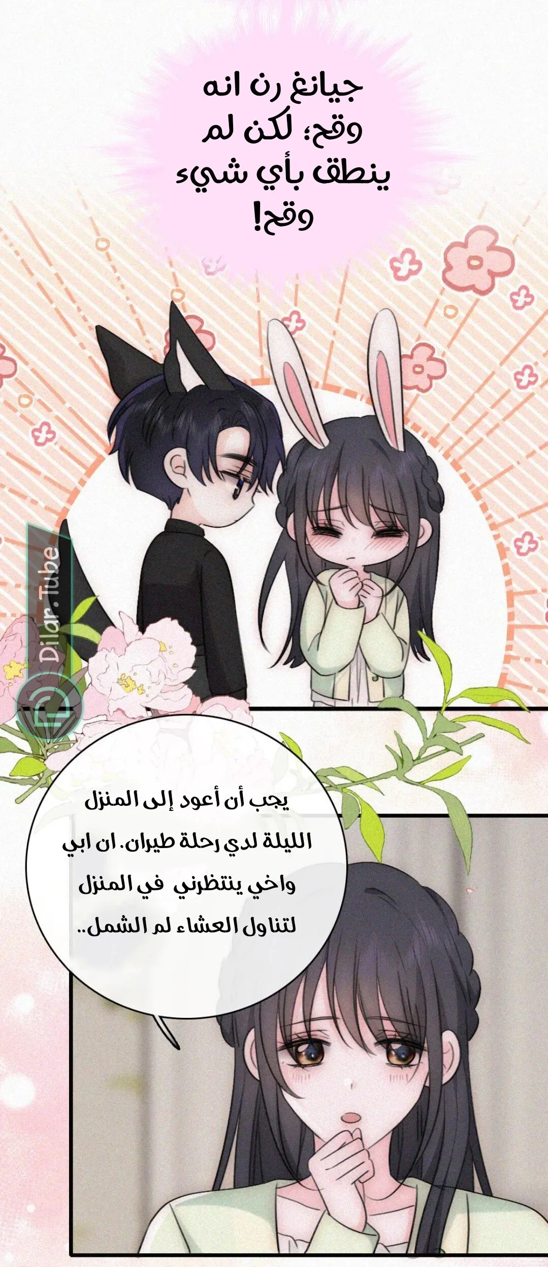 Read Destined to Love You AR Manga Online