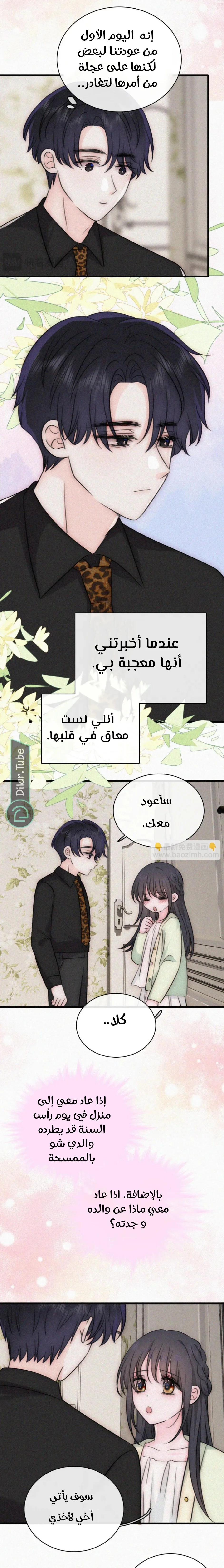 Read Destined to Love You AR Manga Online