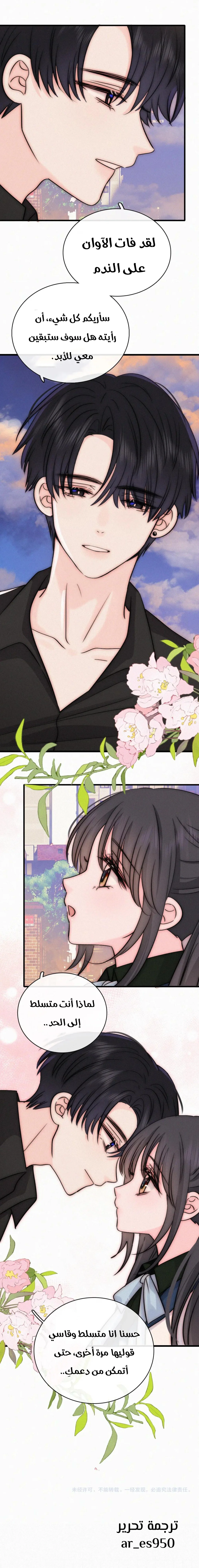 Read Destined to Love You AR Manga Online