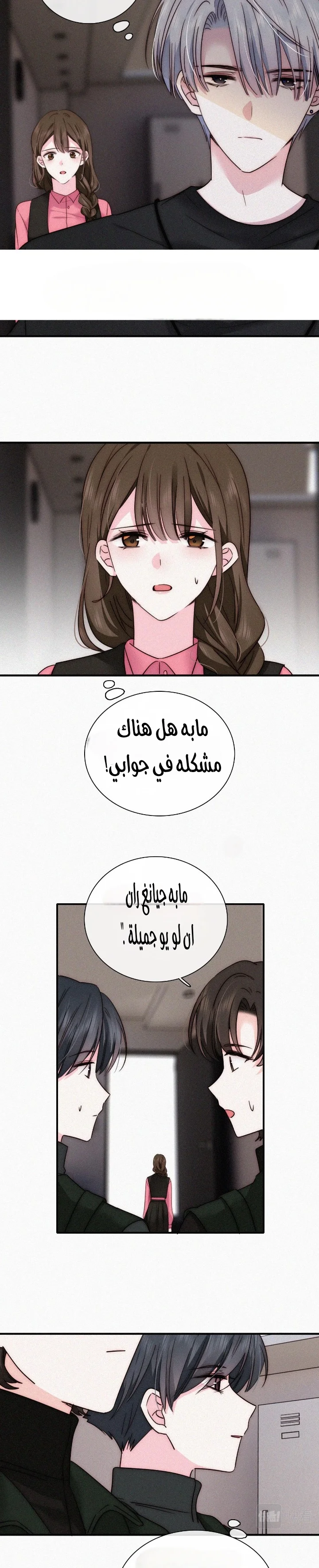 Read Destined to Love You AR Manga Online