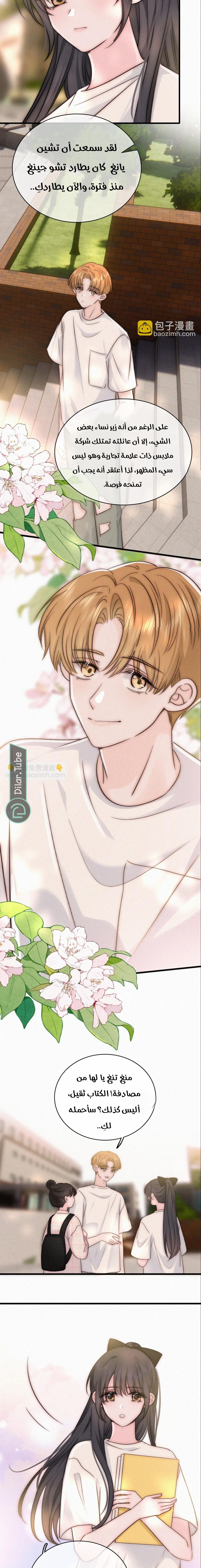 Read Destined to Love You AR Manga Online