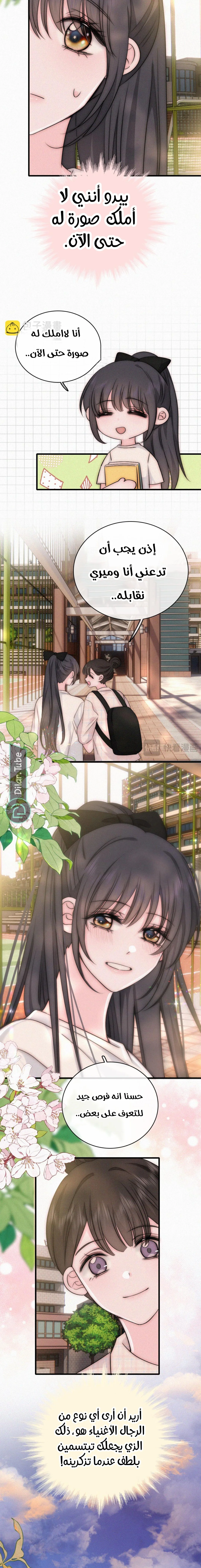 Read Destined to Love You AR Manga Online