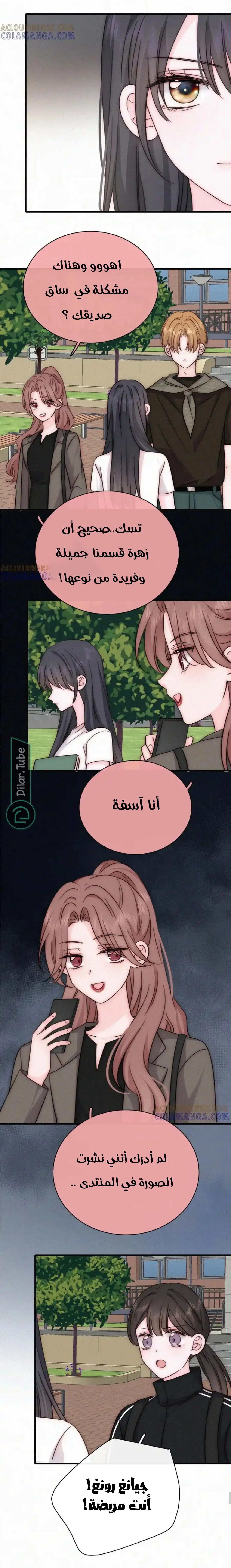 Read Destined to Love You AR Manga Online