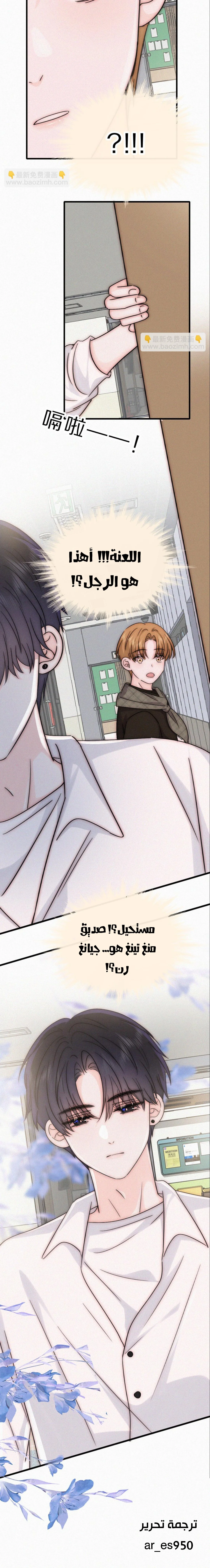 Read Destined to Love You AR Manga Online