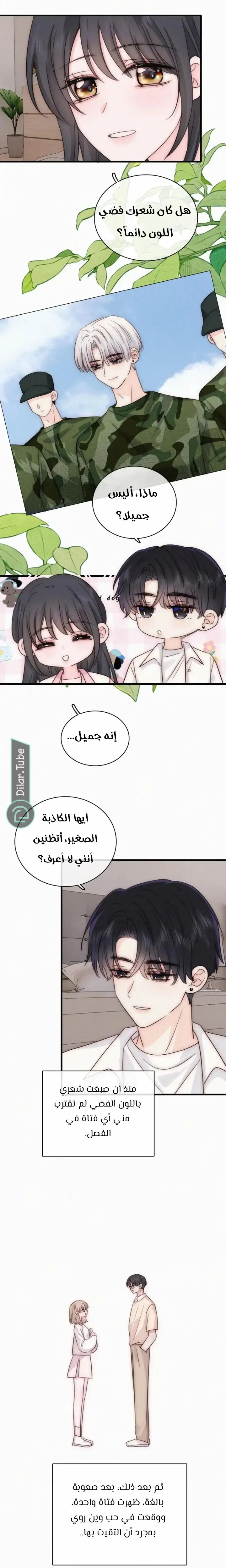 Read Destined to Love You AR Manga Online