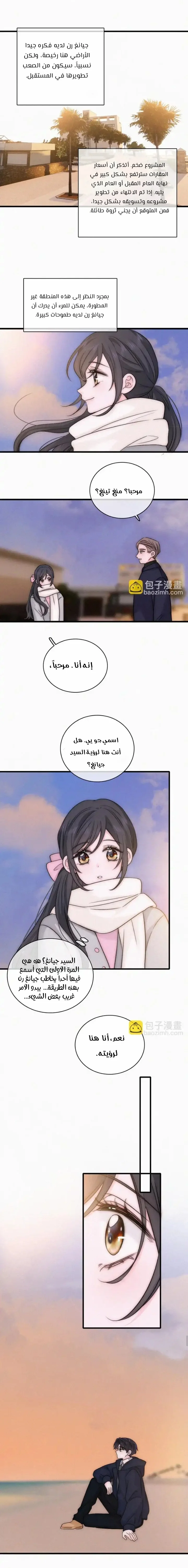 Read Destined to Love You AR Manga Online