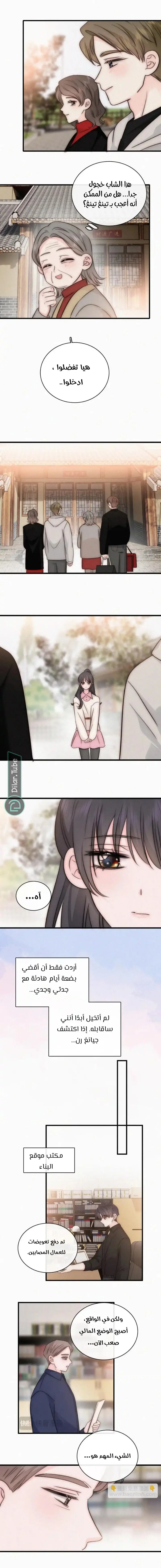 Read Destined to Love You AR Manga Online