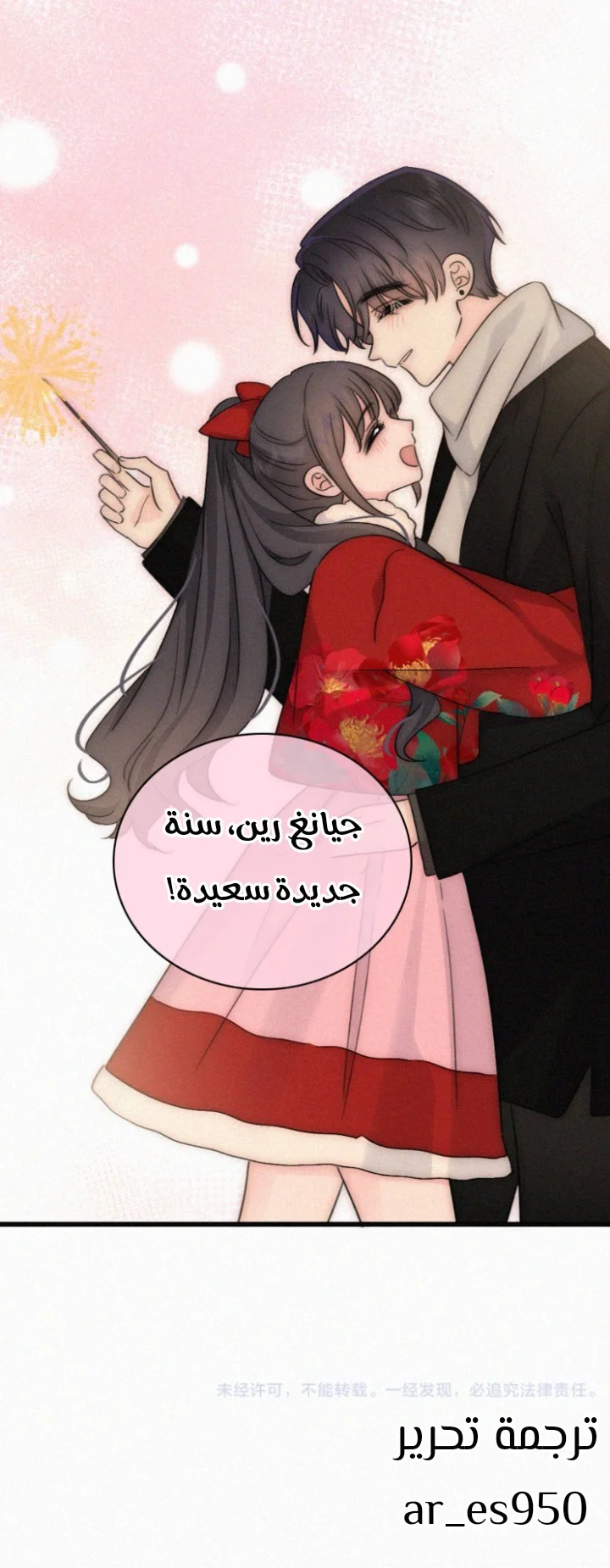Read Destined to Love You AR Manga Online