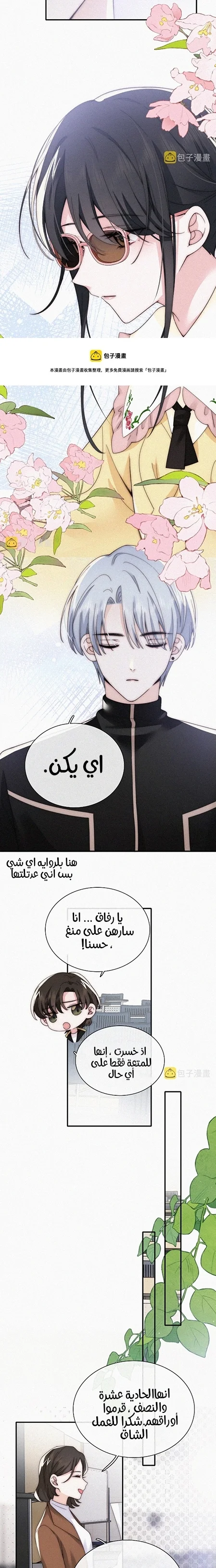 Read Destined to Love You AR Manga Online