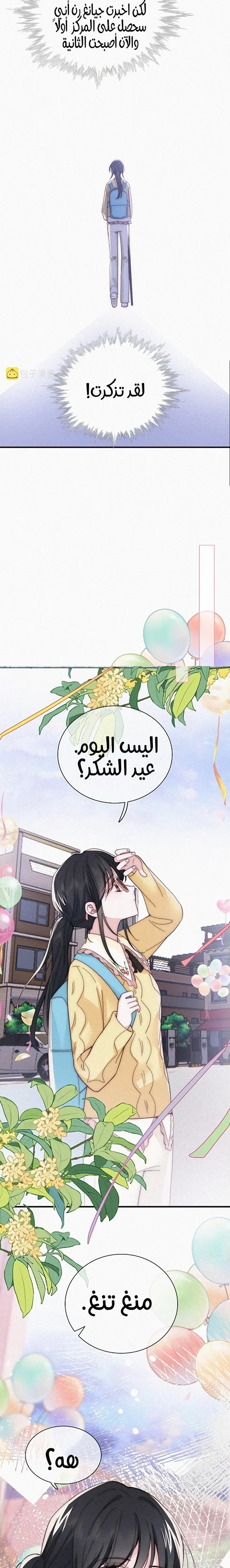 Read Destined to Love You AR Manga Online