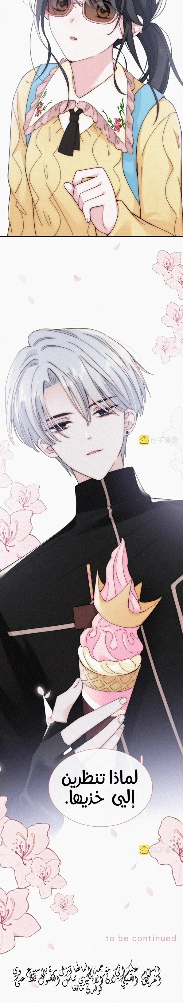 Read Destined to Love You AR Manga Online