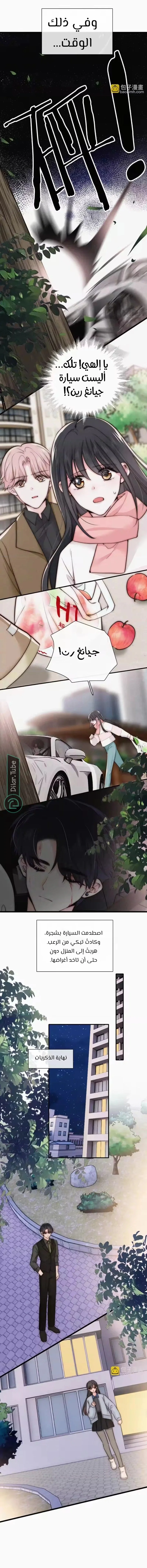 Read Destined to Love You AR Manga Online