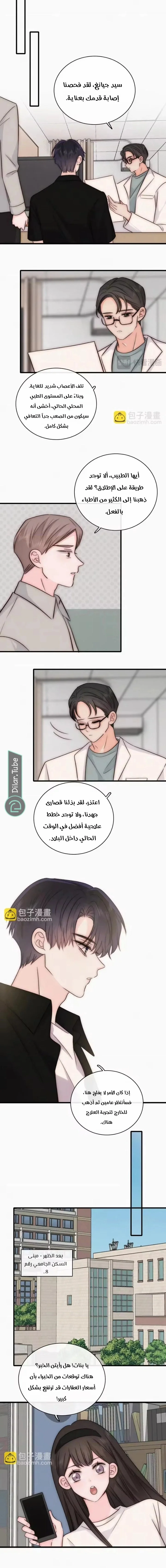 Read Destined to Love You AR Manga Online