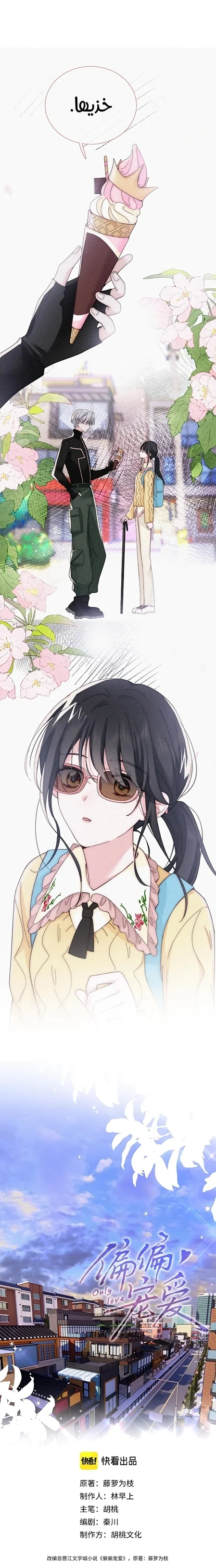 Read Destined to Love You AR Manga Online