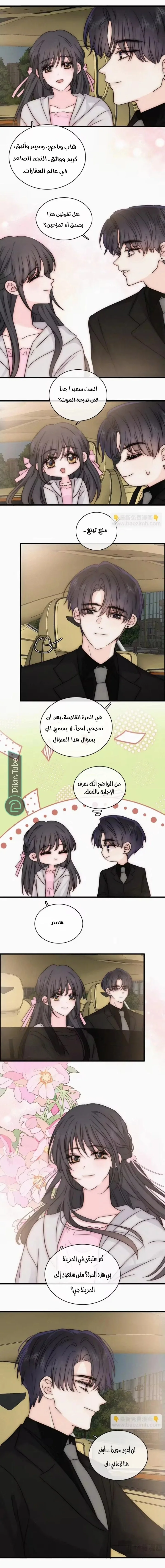 Read Destined to Love You AR Manga Online