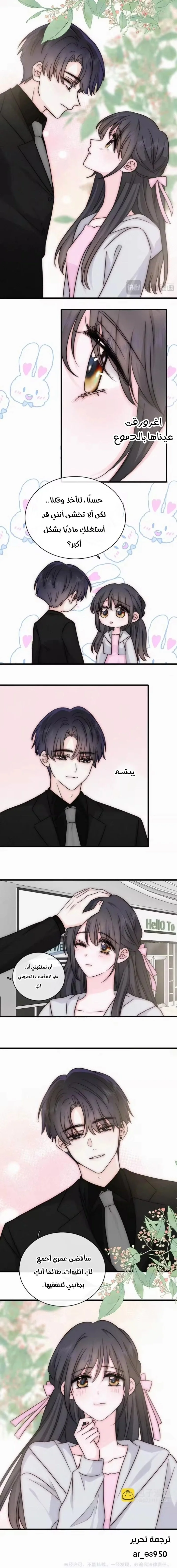 Read Destined to Love You AR Manga Online