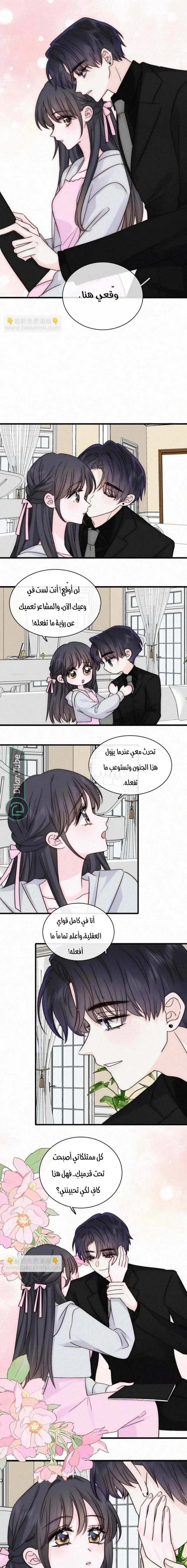 Read Destined to Love You AR Manga Online